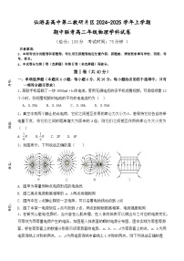 福建省莆田市仙游县第二教研片区2024-2025学年高二上学期期中联考物理试题