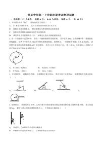 四川省自贡市荣县中学2024～2025学年高一(上)期中物理试卷