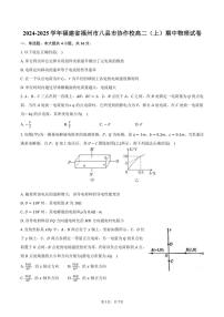 2024～2025学年福建省福州市八县市协作校高二(上)期中物理试卷(含答案)