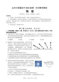 2025宜宾高三上学期第一次诊断性考试物理试题扫描版含答案