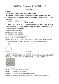 云南省大理白族自治州民族中学2024-2025学年高二上学期期中考物理试卷