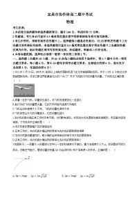 湖北省宜昌市协作体2024-2025学年高二上学期期中考试物理试题