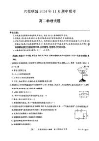 河北省保定市六校2024-2025学年高二上学期11月期中物理试题