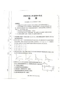 河北省承德市2024-2025学年高三上学期期中考试物理试卷