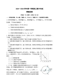 江苏省南京市两校联合体2024-2025学年高三上学期期中考试物理试卷