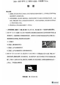 河南省南阳市四校2024-2025学年高一上学期11月期中考试物理试题