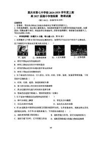 重庆市第七中学校2024-2025学年高一上学期期中物理试卷