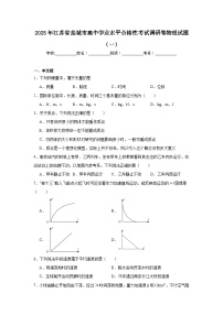 2025年江苏省盐城市高中学业水平合格性考试调研卷物理试题（一）