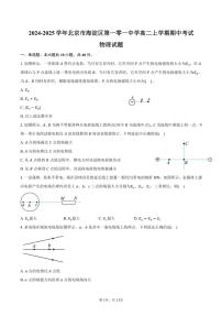 2024～2025学年北京市海淀区第一零一中学高二(上)期中物理试卷(含答案)