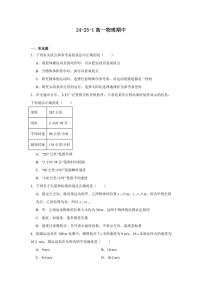 天津市河西区2024～2025学年高一(上)期中物理试卷(含答案)