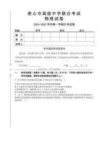 黑龙江省鸡西市密山市高级中学2024～2025学年高三(上)联合考试物理试卷(含答案)