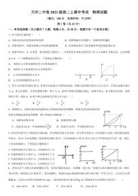 重庆市万州二中2024～2025学年高二(上)期中物理试卷(含答案)