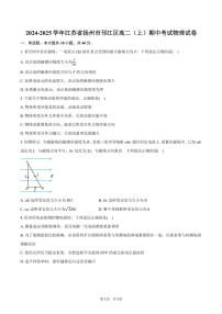 2024～2025学年江苏省扬州市邗江区高二(上)期中物理试卷(含答案)