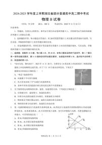 湖北省部分普通高中2024～2025学年高二(上)期中物理试卷(B卷)(含答案)