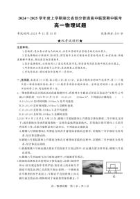 湖北省部分普通高中联盟2024～2025学年高一(上)期中联考物理试卷(含答案)