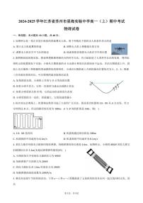 2024～2025学年江苏省苏州市星海实验中学高一(上)期中物理试卷(含答案)