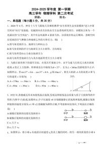 黑龙江省牡丹江市海林市2024～2025学年高三(上)第二次月考(期中)物理试卷(含答案)