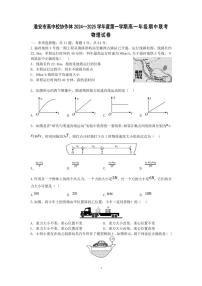 江苏省淮安市高中校协作体2024～2025学年高一(上)期中联考物理试卷(含答案)