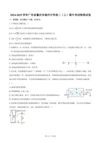 2024～2025学年广东省肇庆市端州中学高二(上)期中物理试卷(含答案)