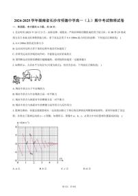 2024～2025学年湖南省长沙市明德中学高一(上)期中物理试卷(含答案)