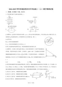 2024～2025学年河南省郑州市中牟县高二(上)期中物理试卷(含答案)