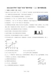 2024～2025学年广东省广州市广雅中学高一(上)期中物理试卷(含答案)