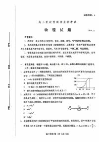 【山东卷】.山东省潍坊市2024-2025学年2025届高三上学期阶段性监测暨期中考试（11.25-11.27）物理试卷