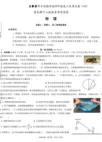 2025萍乡实验学校高三上学期月考（四）暨长郡十八校联考模拟考试物理试题扫描版含解析