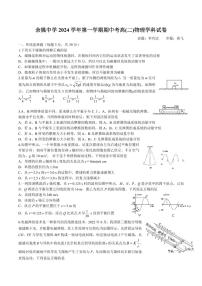 2025宁波余姚中学高二上学期期中考试物理试题PDF版含答案