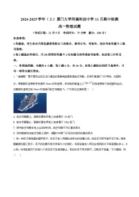 福建省厦门市科技中学2024-2025学年高一上学期期中考试物理试卷（原卷版）-A4