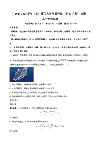 福建省厦门市科技中学2024-2025学年高一上学期期中考试物理试卷（解析版）-A4