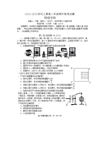 河南省郑州市2024-2025学年高二上学期期中联考物理试题