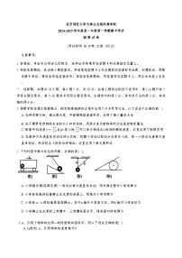 天津市北京师范大学天津生态城附属学校2024-2025学年高一上学期11月期中物理试题