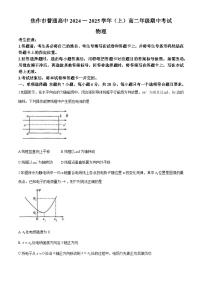 河南省焦作市2024-2025学年高二上学期期中考试物理试题