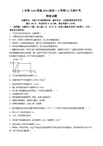 安徽省A10联盟2024-2025学年高一上学期11月期中考试物理试卷（Word版附解析）