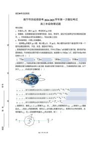 2025届广西南宁市扶绥县联考高三上学期第一次模拟考试（10月）物理试卷