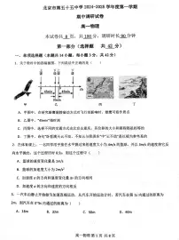 北京市第五十五中学2024-2025学年度第一学期高一物理期中考试试卷
