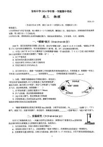 上海市市西中学2024-2025学年高三上学期期中考试物理试卷