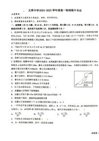 甘肃省平凉市静宁县文萃中学2024-2025学年高一上学期11月月考物理试题