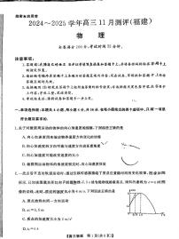 2025届福建省金太阳&百校联考高三上学期11月考-物理试卷+答案