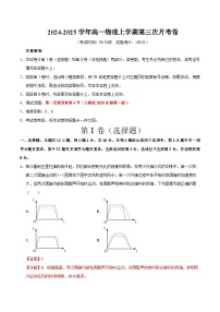 高一物理第三次月考卷01（人教版2019，必修一第1章~第4章第4节）2024+2025学年高中上学期第三次月考.zip