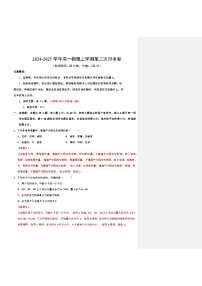 高一物理第三次月考卷（天津专用，必修第一册第1~3章）2024+2025学年高中上学期第三次月考.zip