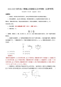 高一物理第三次月考卷（江苏专用）（人教2019必修第一册，3~4章）2024+2025学年高中上学期第三次月考.zip