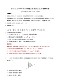 高一物理第三次月考卷（沪科版2020，必修第一册第3~4章）2024+2025学年高中上学期第三次月考.zip