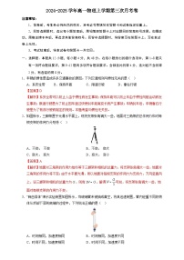 高一物理第三次月考卷（鲁科版2019，必修第一册）2024+2025学年高中上学期第三次月考.zip