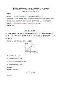 高二物理第三次月考卷01（新高考通用，人教版2019，必修三第9~13章，选必一第1~2章）2024+2025学年高中上学期第三次月考.zip