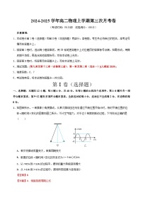 高二物理第三次月考卷02（人教版2019，必修三全册，选必一第1~2章）2024+2025学年高中上学期第三次月考.zip