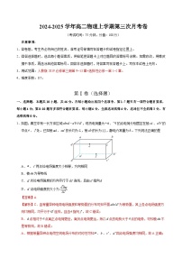 高二物理第三次月考卷03（新八省通用，人教版2019，必修三第9~13章，选必一第1~2章）2024+2025学年高中上学期第三次月考.zip