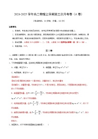 高二物理第三次月考卷（A卷）（浙江专用，测试范围：必修123+选必1第1~2章）2024+2025学年高中上学期第三次月考.zip