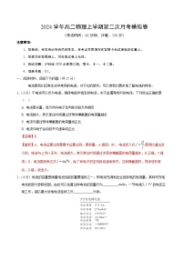 高二物理第三次月考卷（上海专用，沪科版2020必修第三册）2024+2025学年高中上学期第三次月考.zip